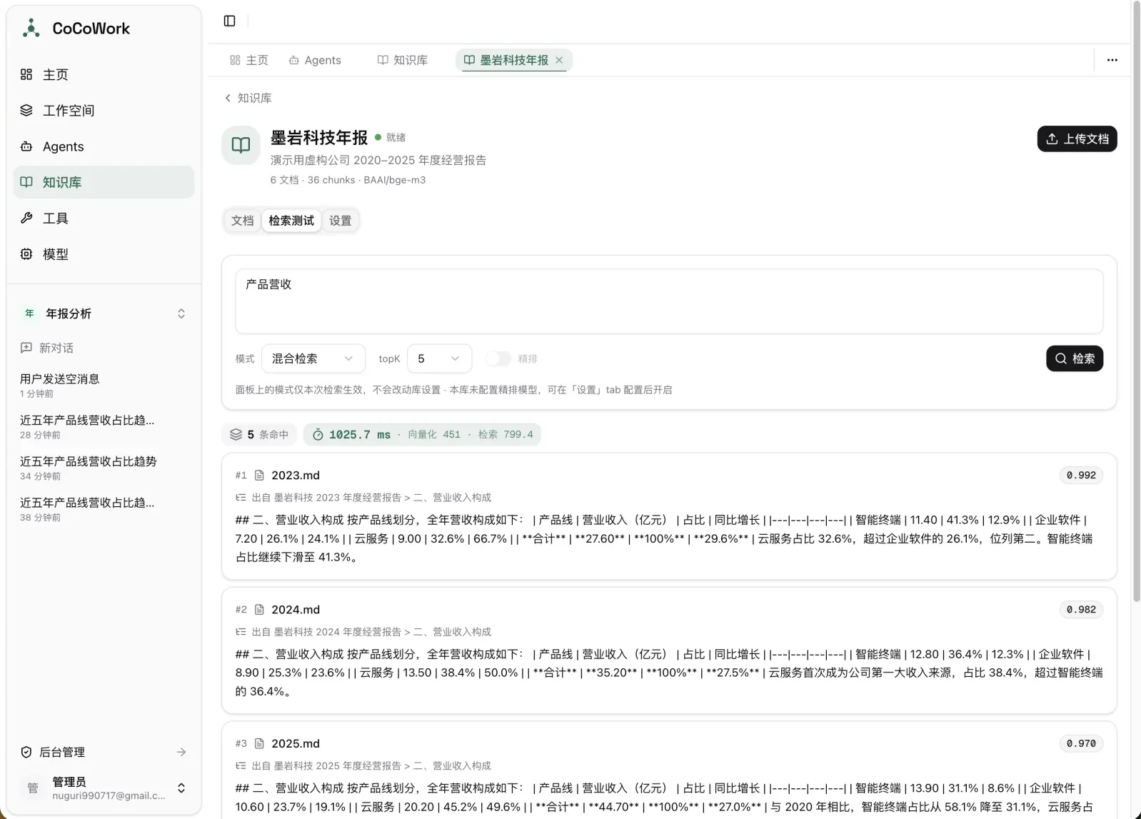 知识库检索